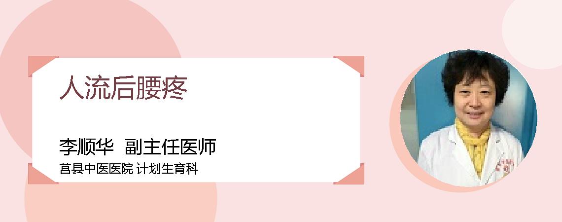 人流后腰疼
