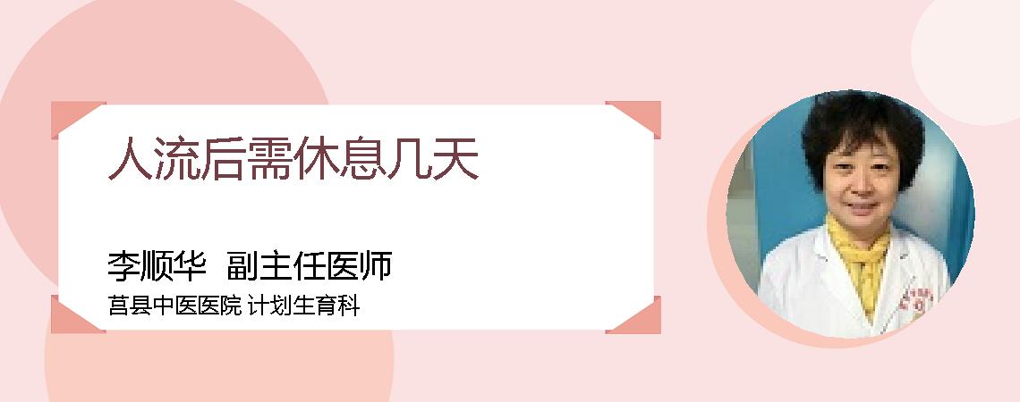 人流后需休息几天