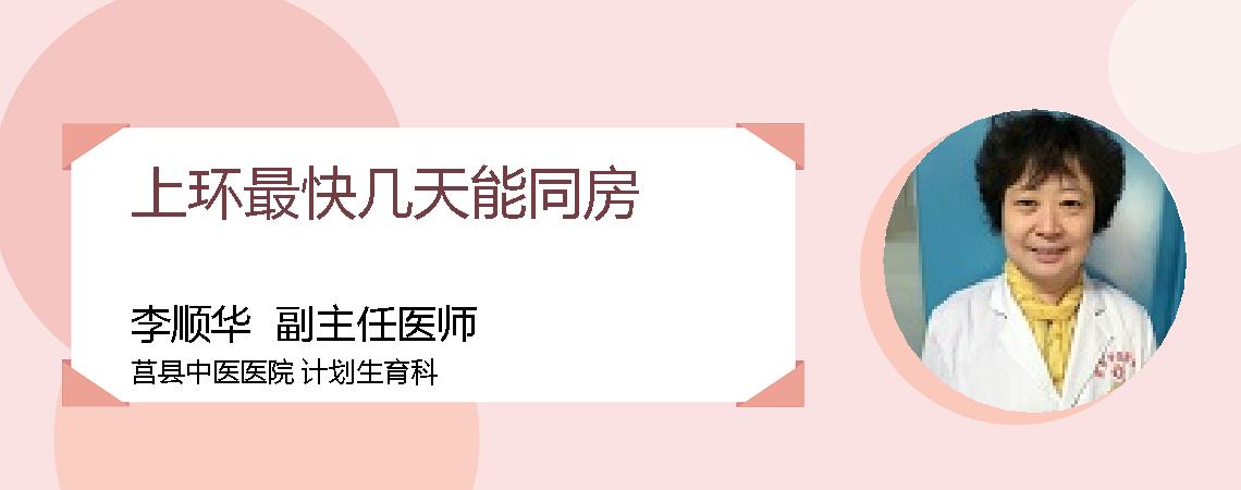 上环最快几天能同房