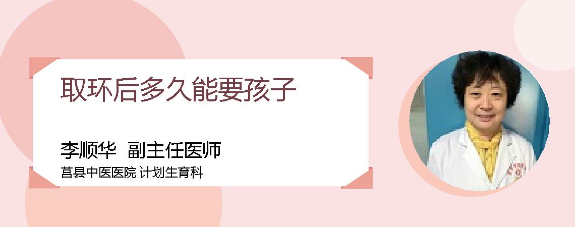 取环后多久能要孩子