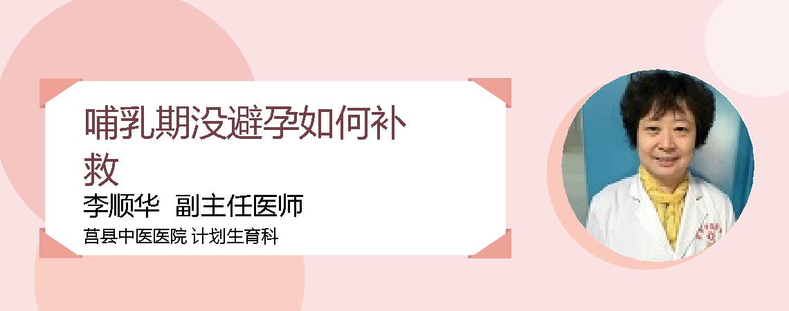 哺乳期没避孕如何补救