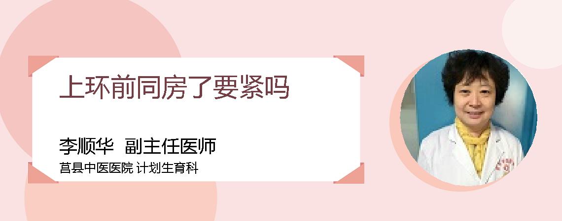 上环前同房了要紧吗