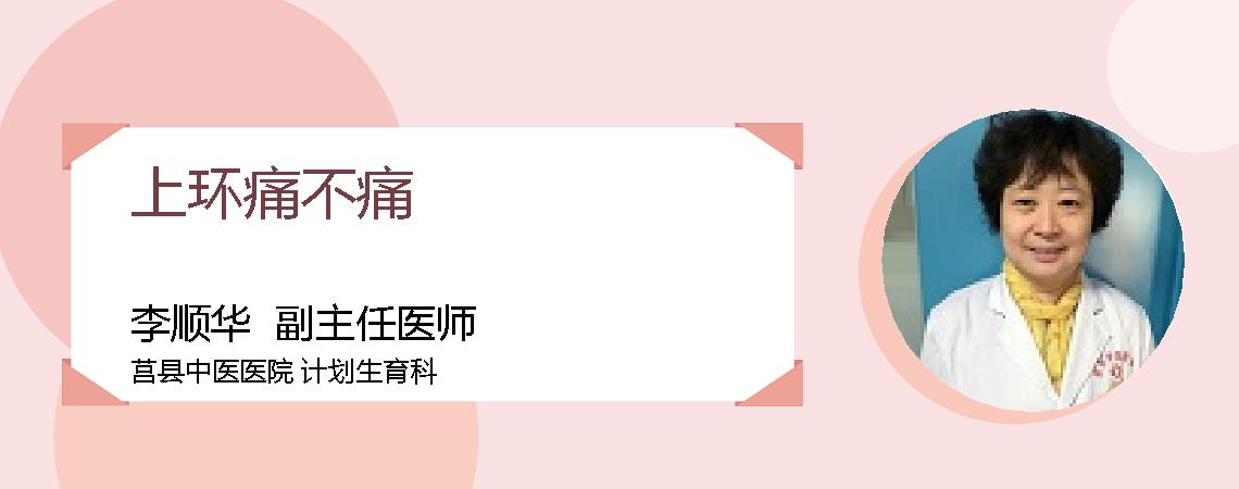 上环痛不痛