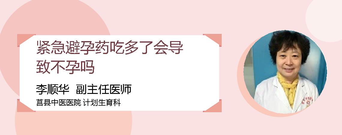 紧急避孕药吃多了会导致不孕吗