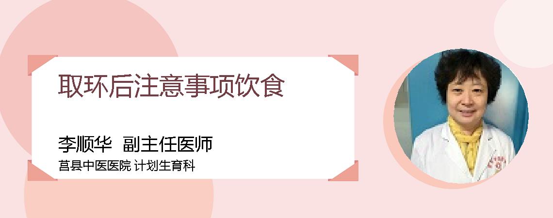 取环后注意事项饮食