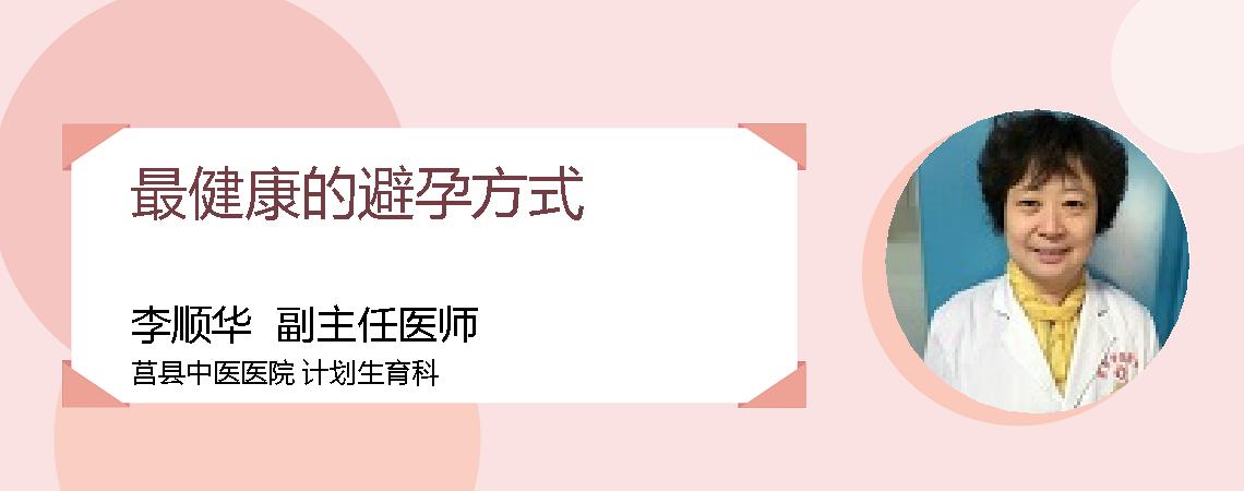 最健康的避孕方式