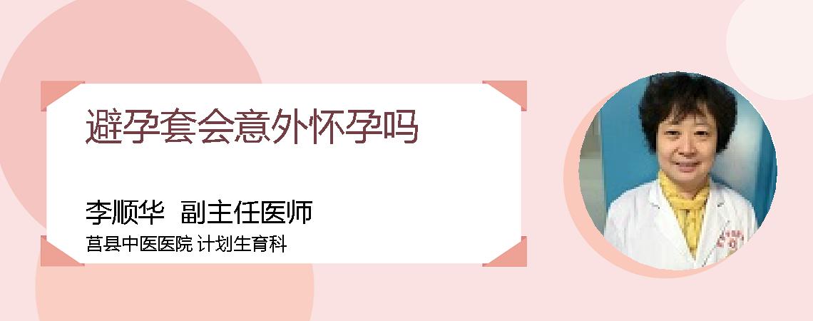 避孕套会意外怀孕吗