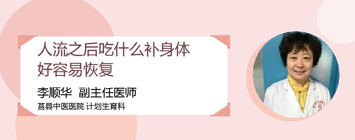 人流之后吃什么补身体好容易恢复