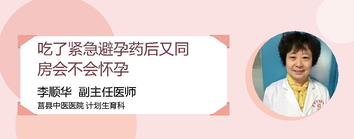 吃了紧急避孕药后又同房会不会怀孕