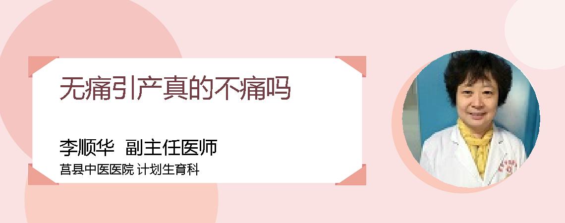 无痛引产真的不痛吗