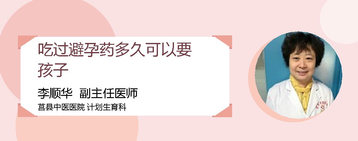 吃过避孕药多久可以要孩子