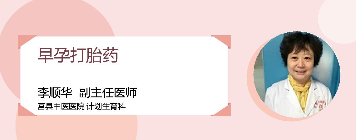 早孕打胎药