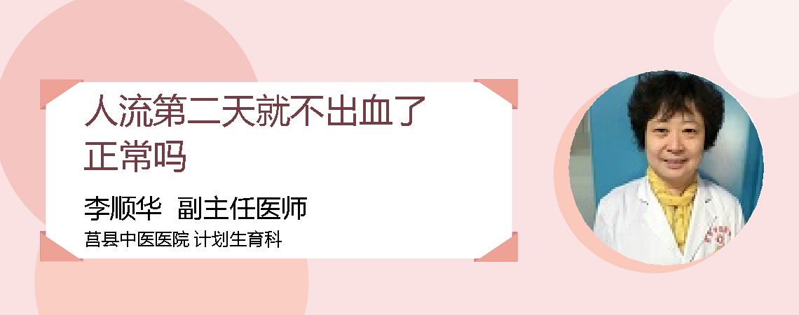 人流第二天就不出血了正常吗