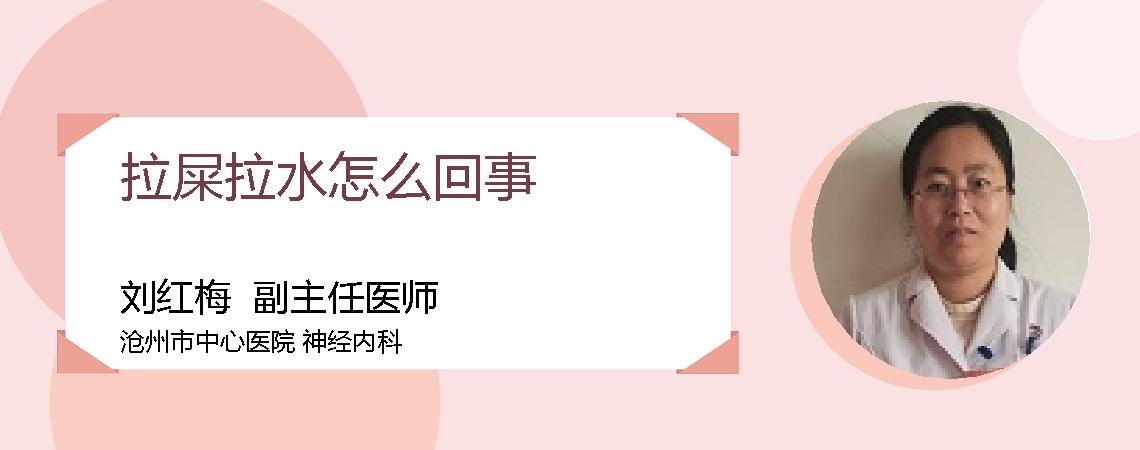 拉屎拉水怎么回事