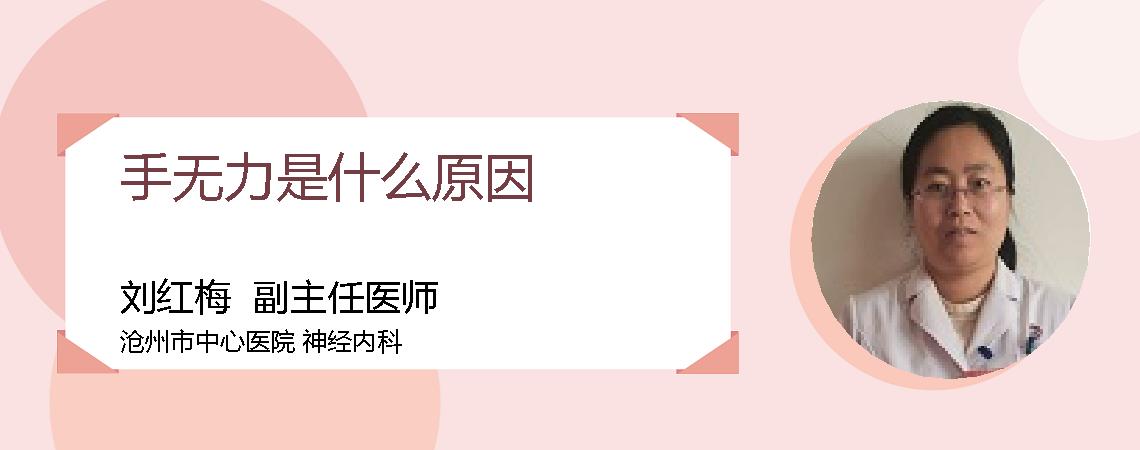 手无力是什么原因