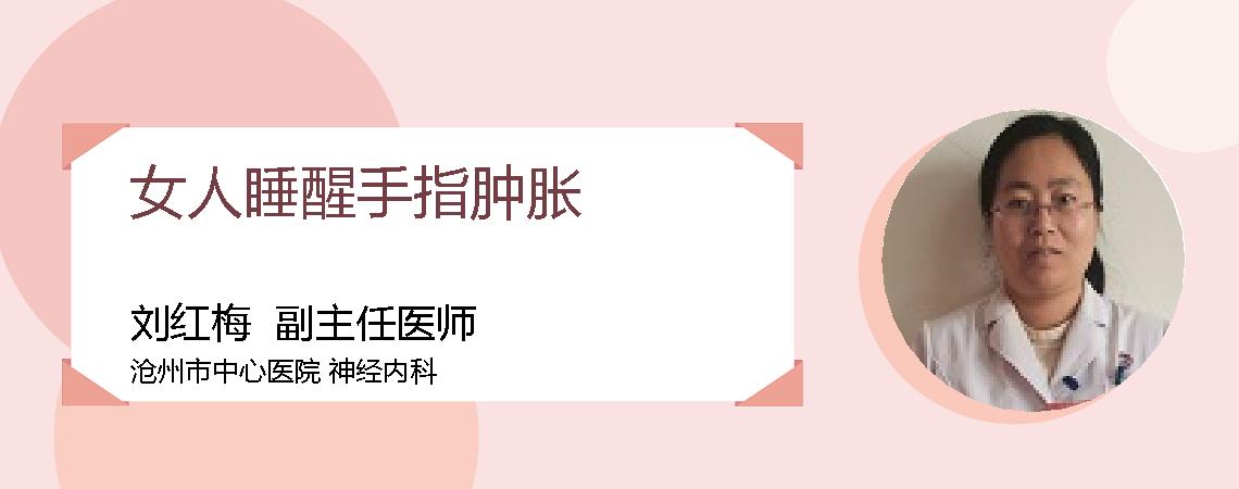 女人睡醒手指肿胀