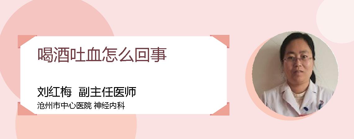 喝酒吐血怎么回事