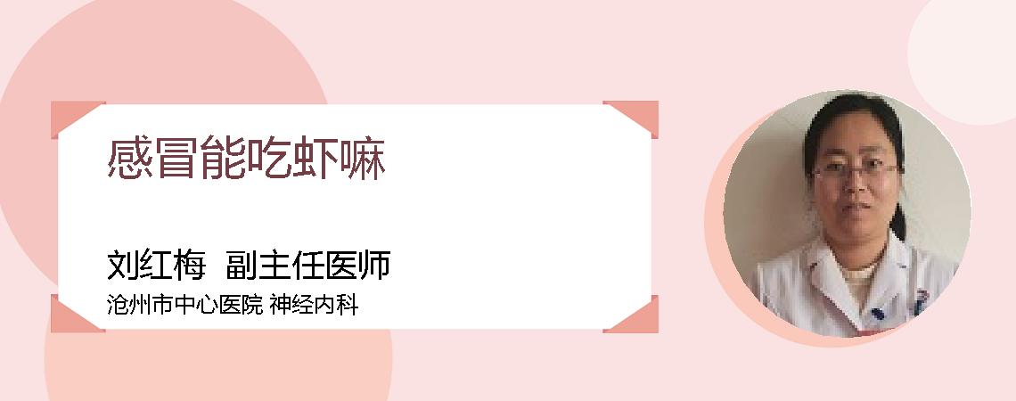 感冒能吃虾嘛