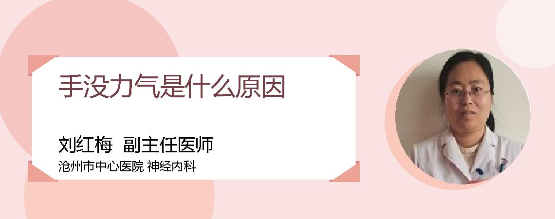 手没力气是什么原因