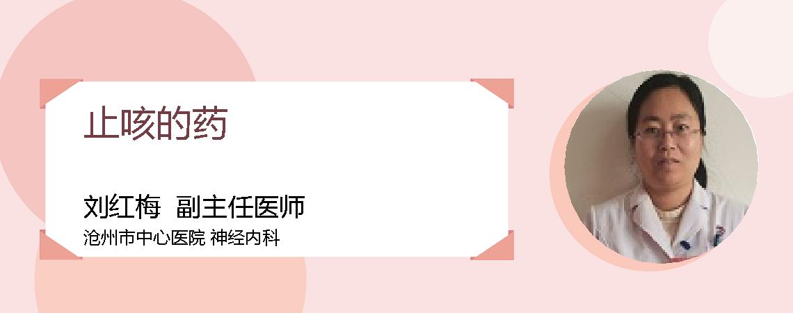 止咳的药