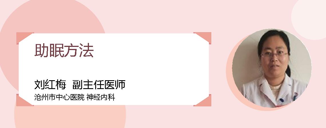 助眠方法