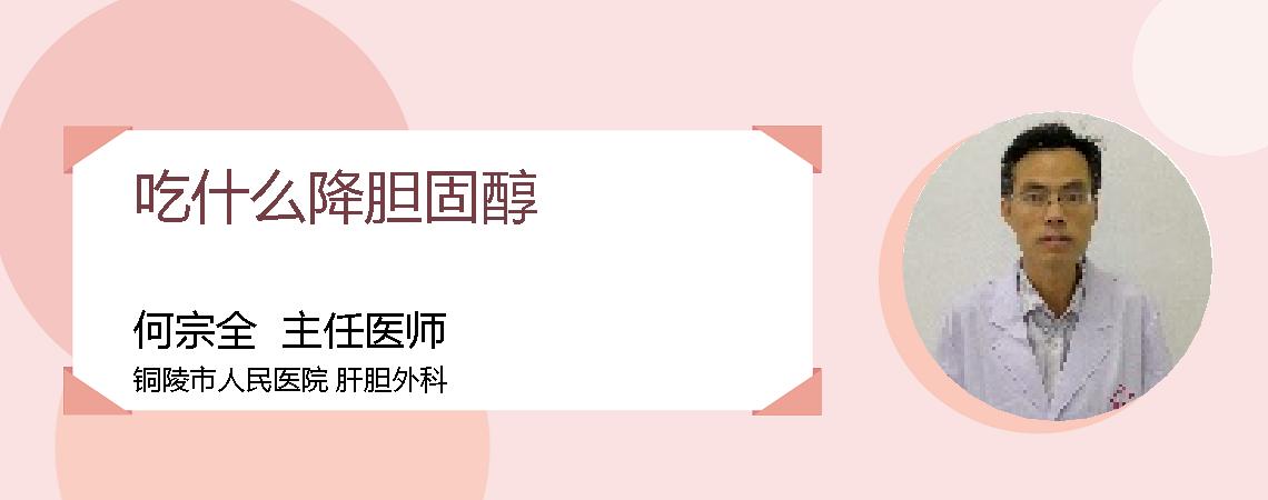 吃什么降胆固醇
