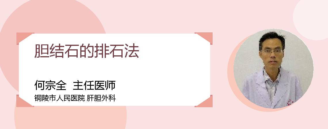 胆结石的排石法