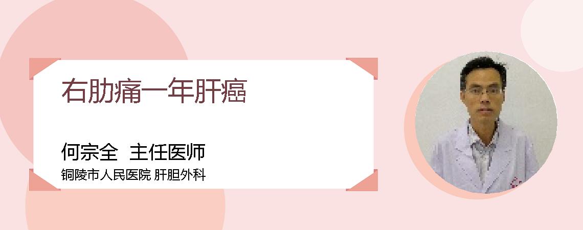 右肋痛一年肝癌