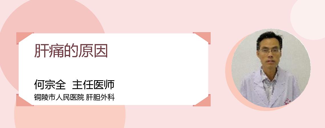 肝痛的原因