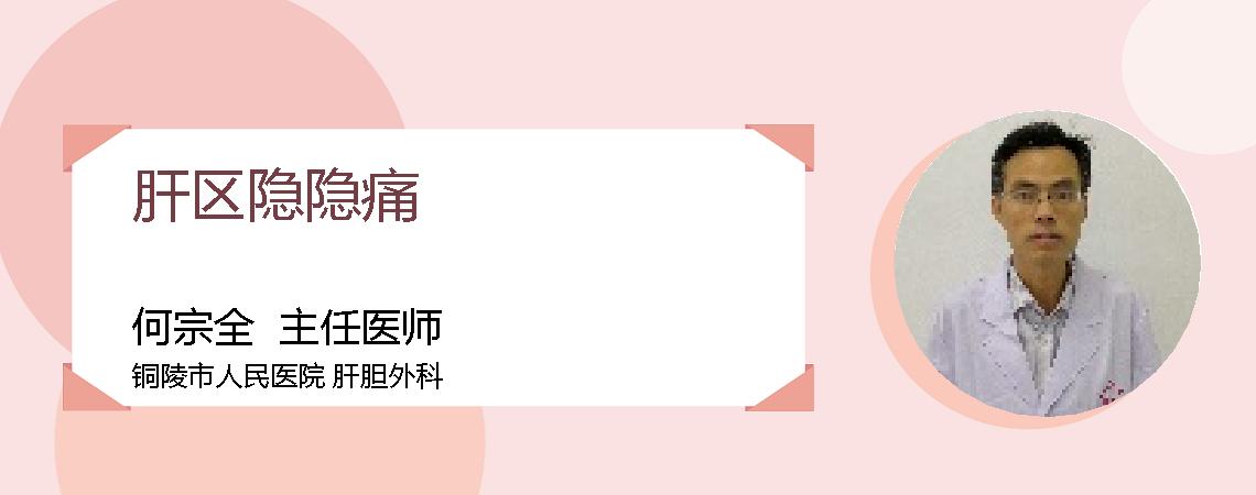 肝区隐隐痛