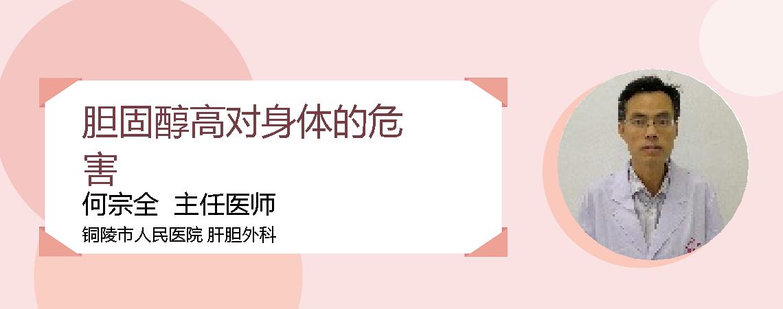 胆固醇高对身体的危害