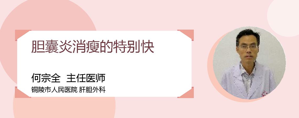 胆囊炎消瘦的特别快