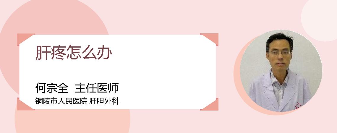 肝疼怎么办