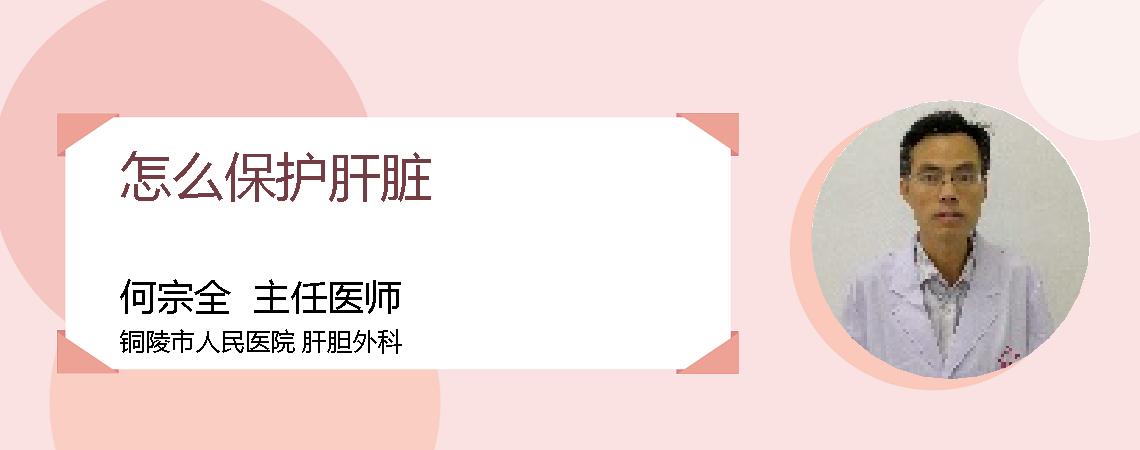 怎么保护肝脏