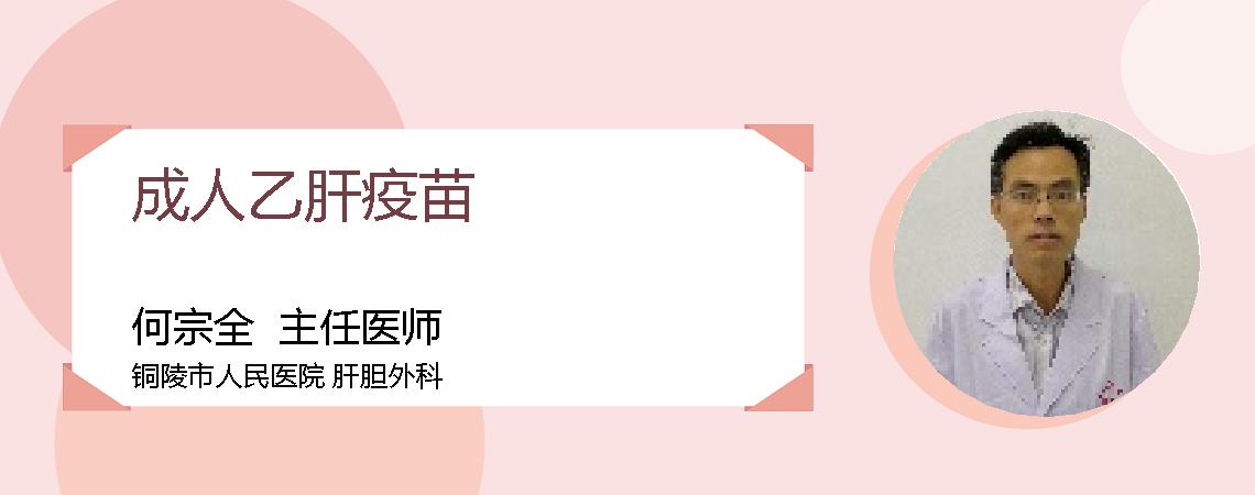 成人乙肝疫苗