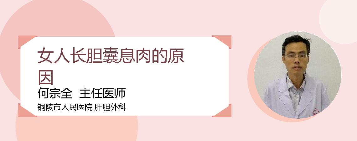 女人长胆囊息肉的原因