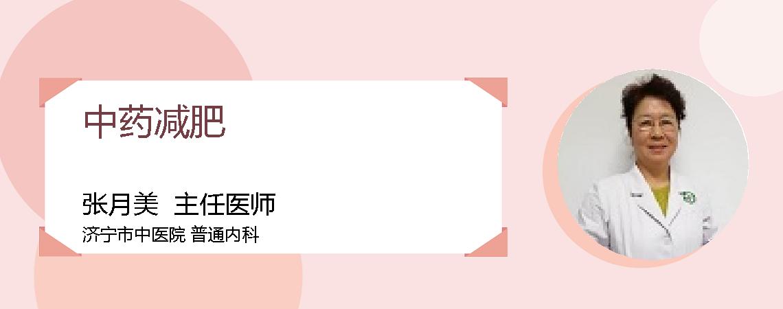 中药减肥