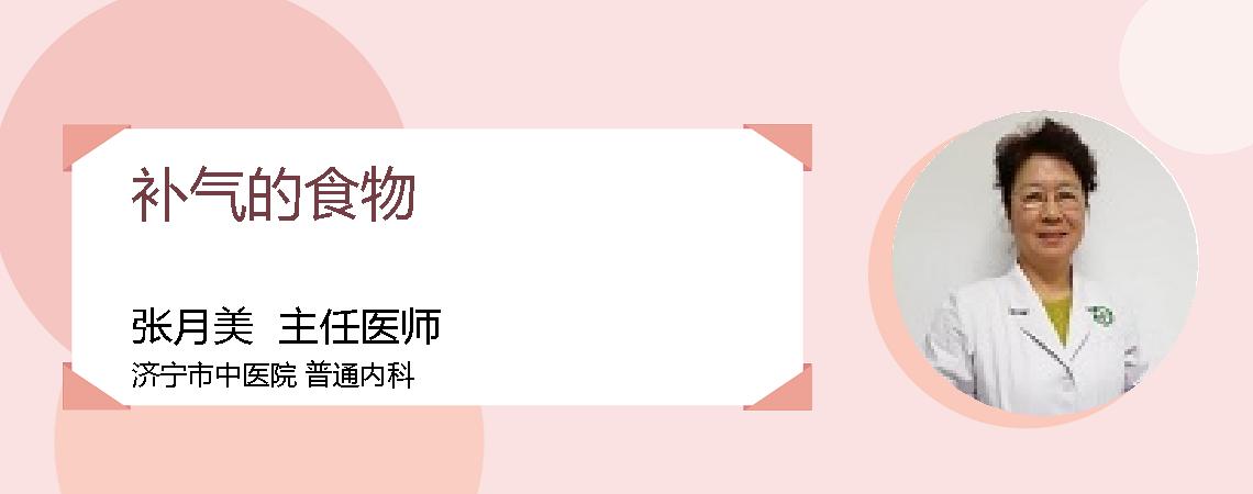 补气的食物