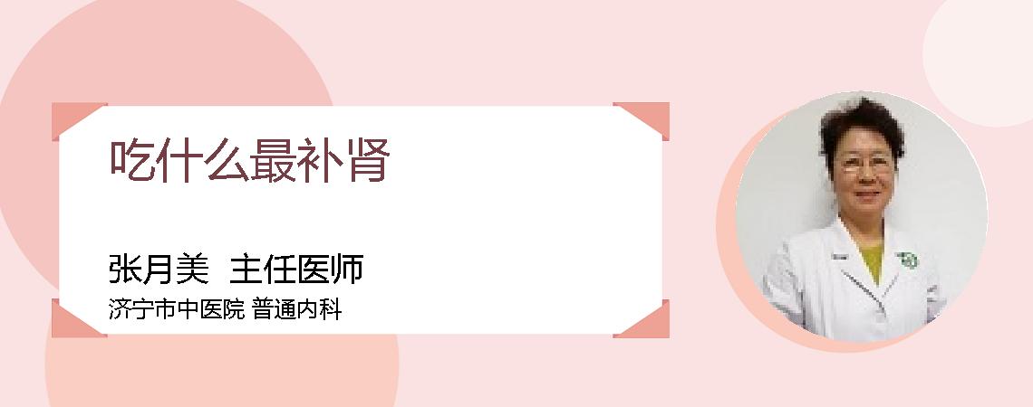 吃什么最补肾