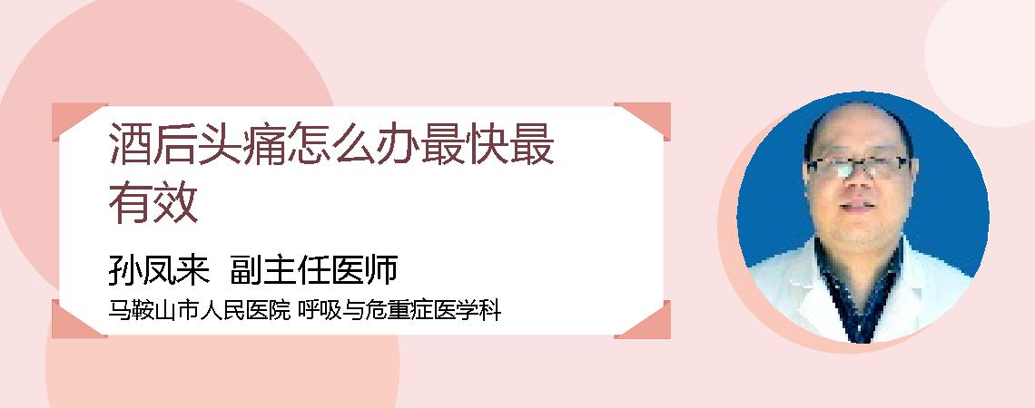 酒后头痛怎么办最快最有效
