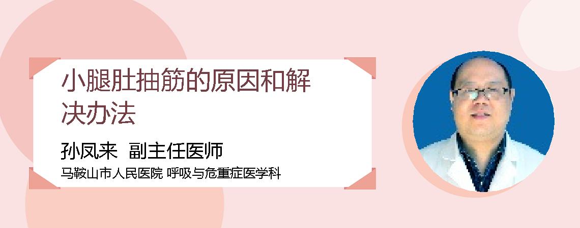 小腿肚抽筋的原因和解决办法