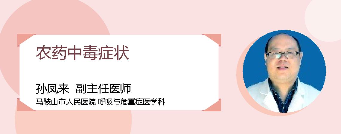 农药中毒症状