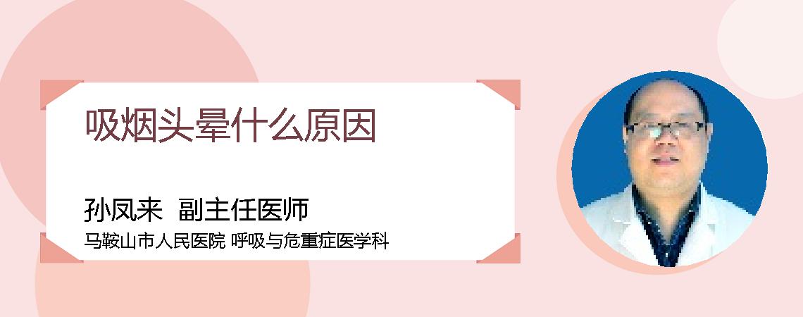吸烟头晕什么原因