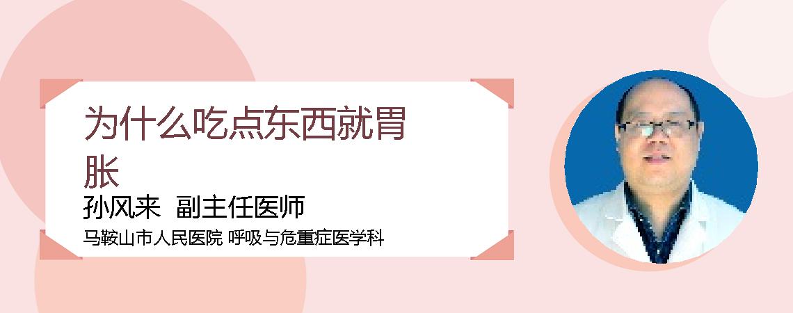 为什么吃点东西就胃胀
