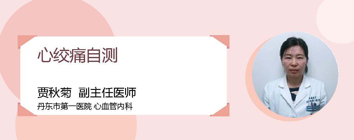 心绞痛自测