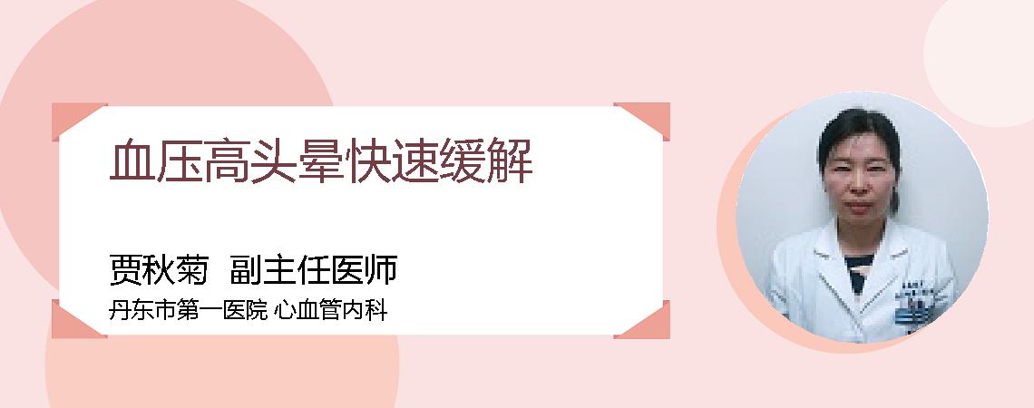 血压高头晕快速缓解
