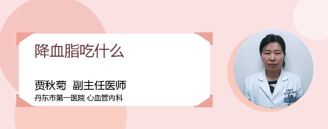 降血脂吃什么