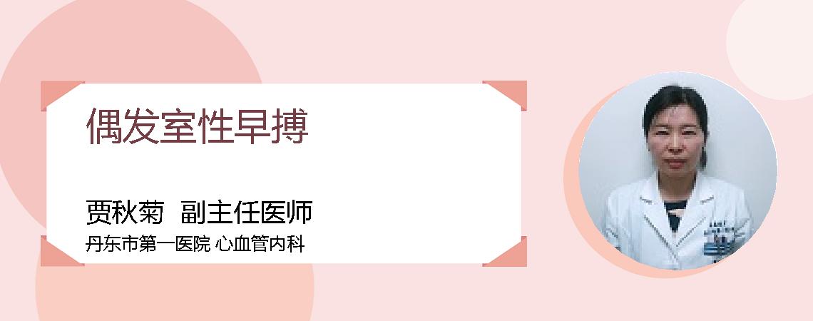偶发室性早搏
