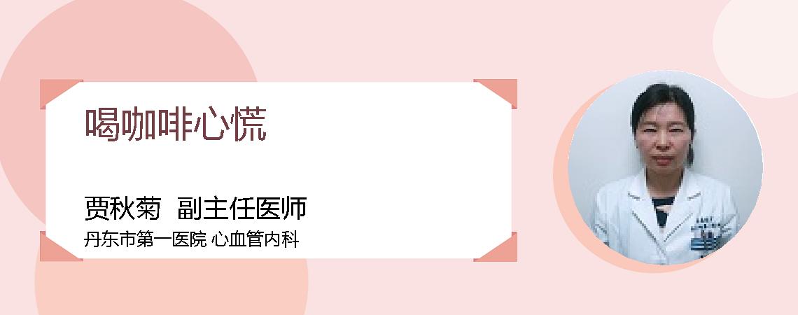 喝咖啡心慌