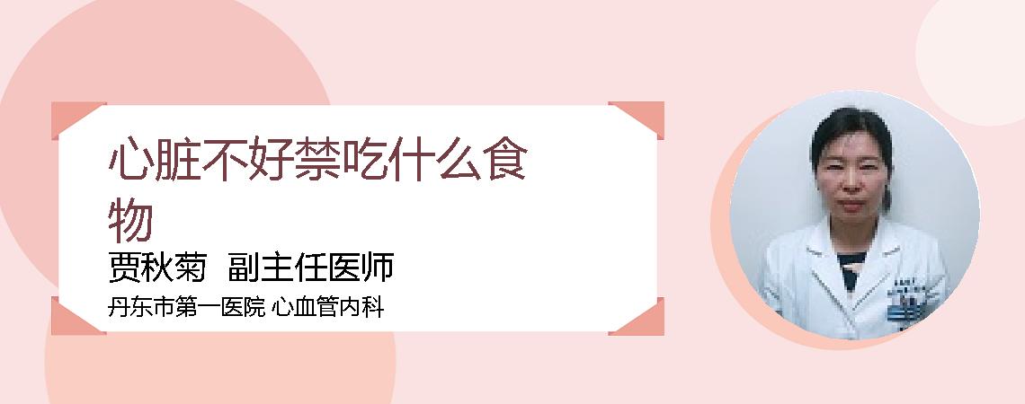 心脏不好禁吃什么食物